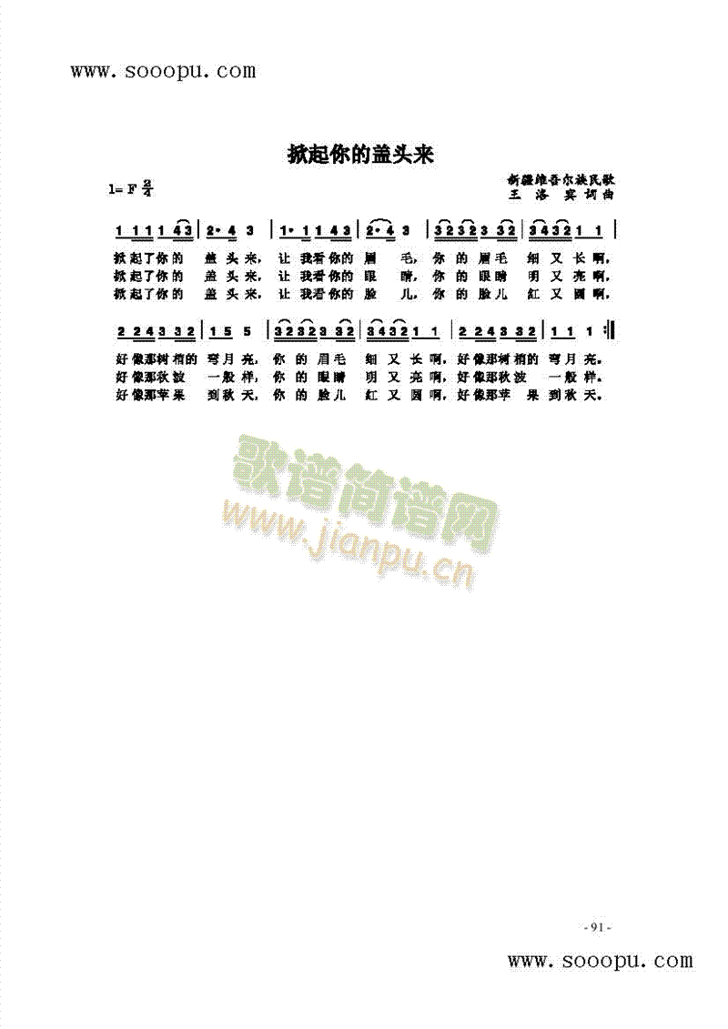 掀起你的盖头来 