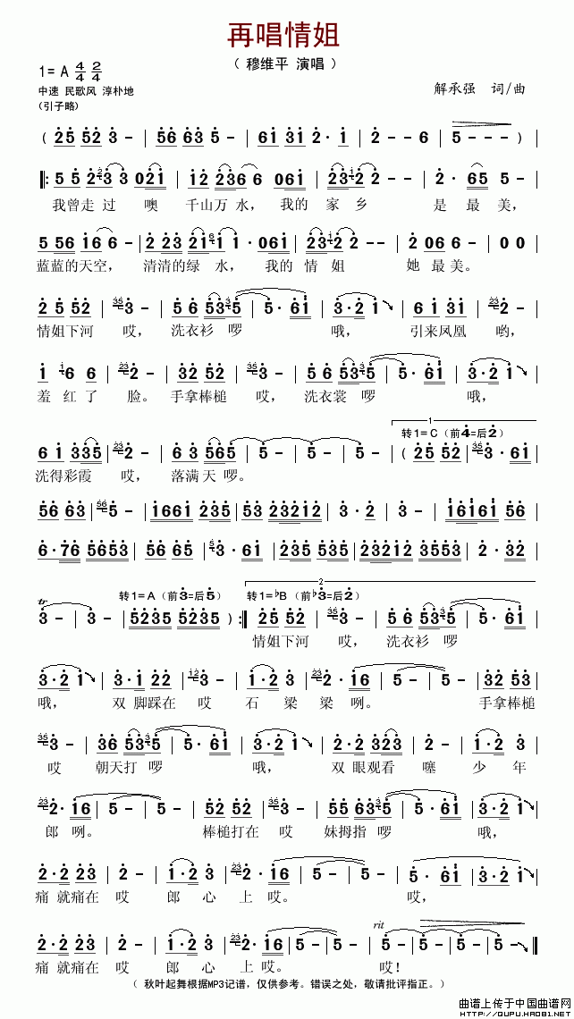 再唱情姐