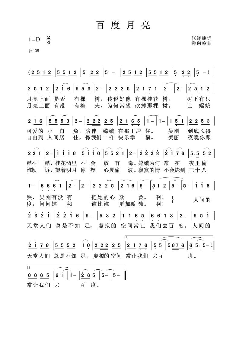 百度月亮
