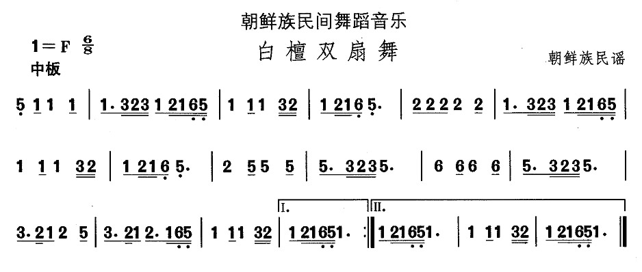 中国民族民间舞曲选（十一）朝鲜族舞蹈：白檀双扇舞