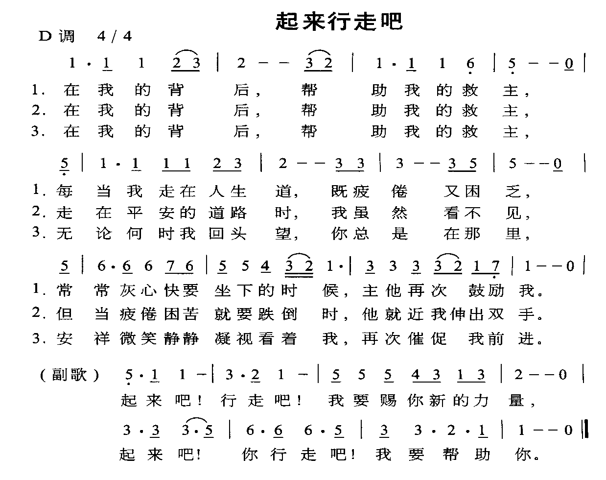 起来行走吧