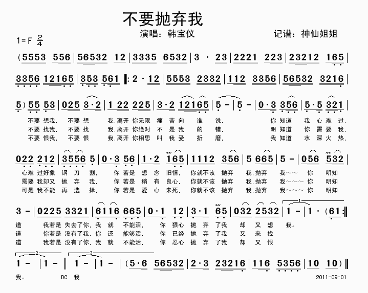 不要抛弃我