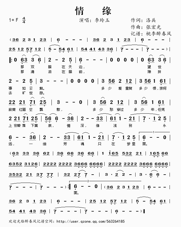 情缘
