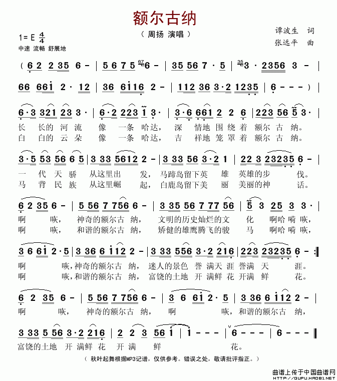 额尔古纳