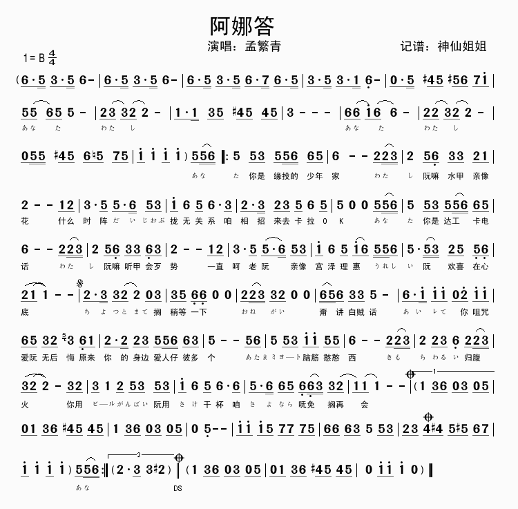 阿娜答  闽南语