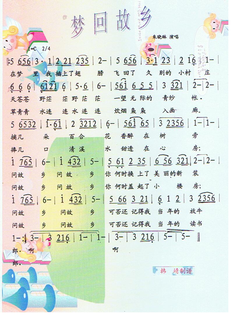 梦回故乡【彩谱】