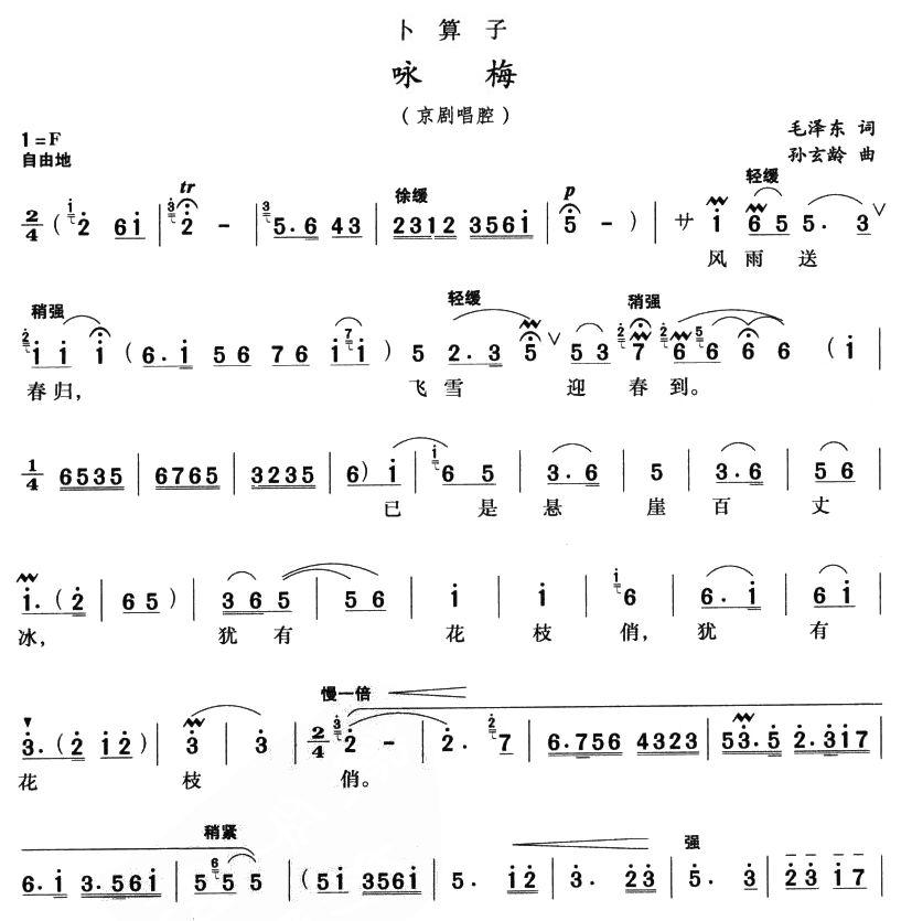 卜算子.咏梅(京腔)