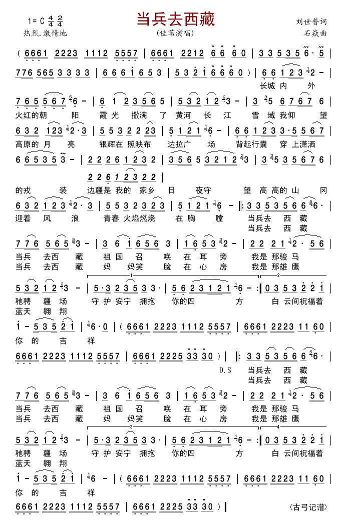 当兵去西藏