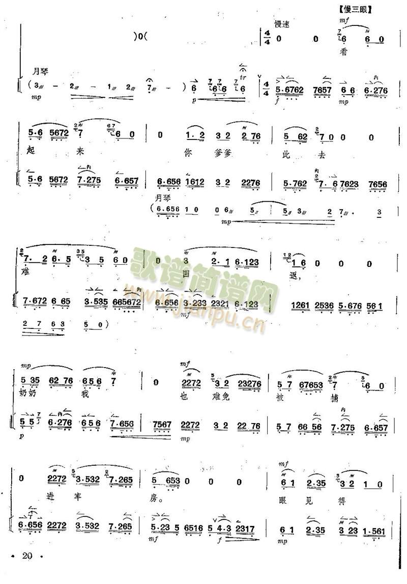 京剧红灯记全剧--（唱谱+琴谱）第16--20页
