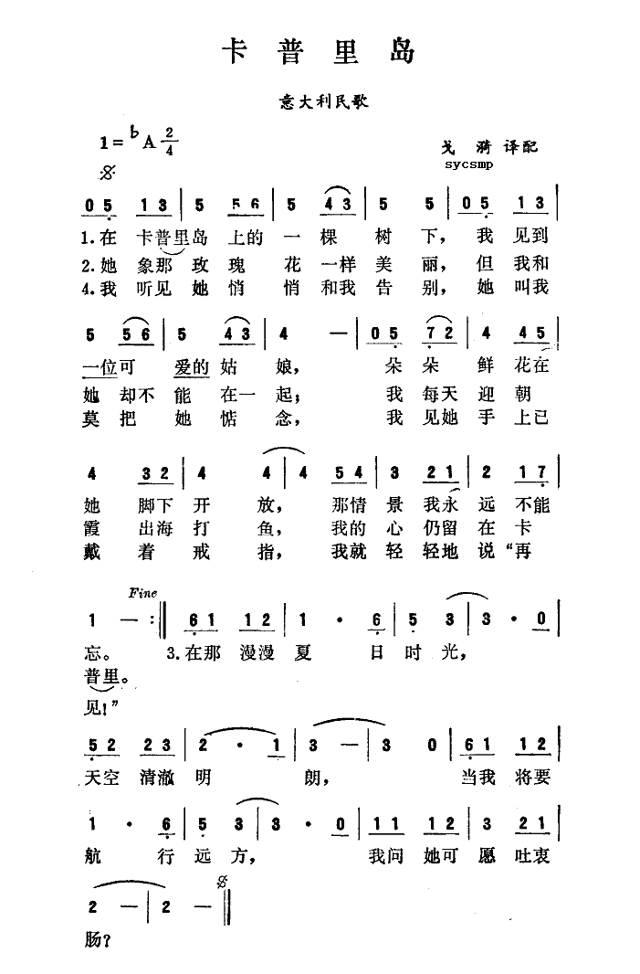 卡普里岛