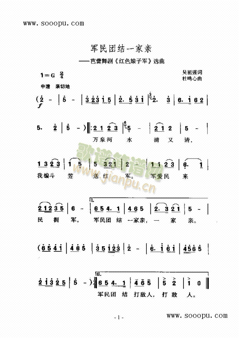 军民团结一家亲 