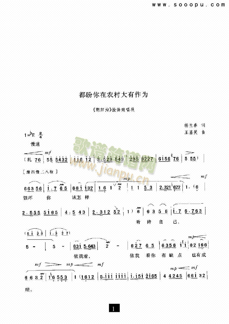 （现代戏）都盼你在农村大有作为（朝阳沟）