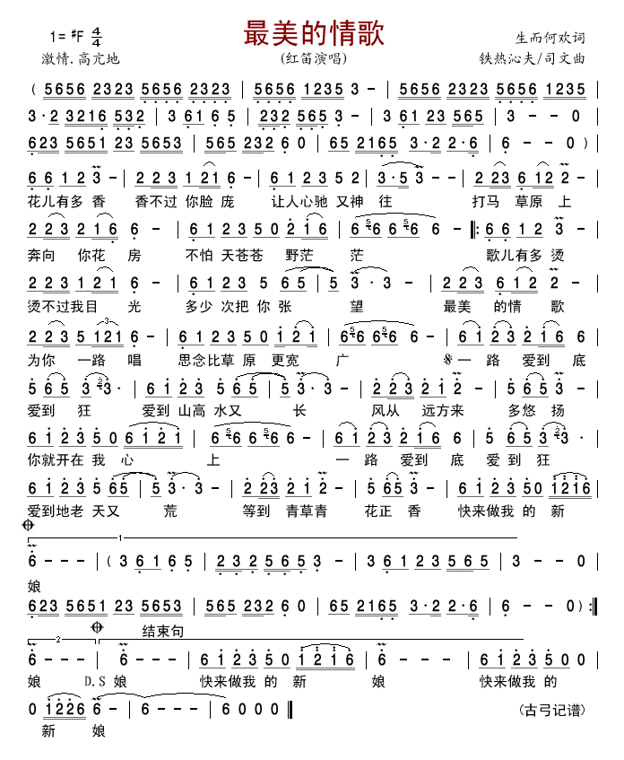 最美的情歌