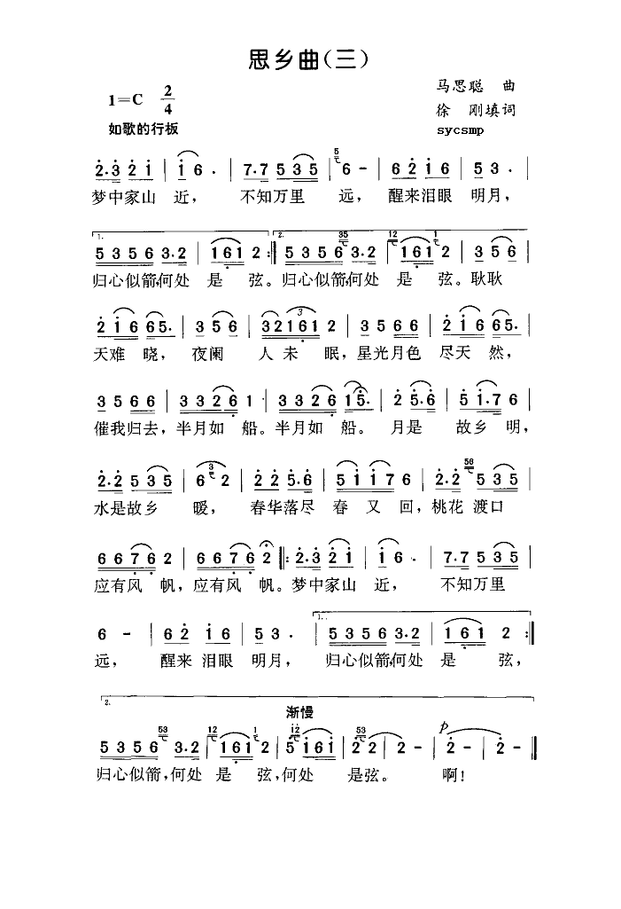 思乡曲（三）