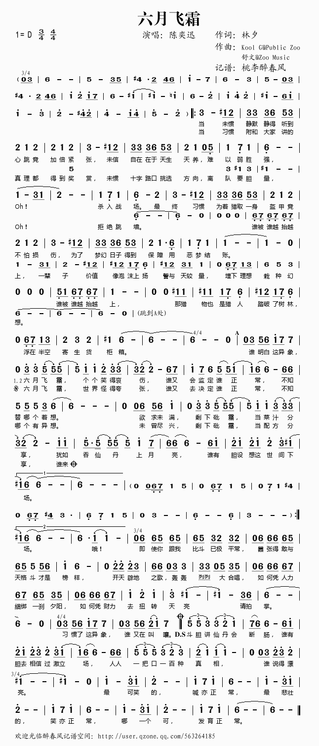 六月飞霜