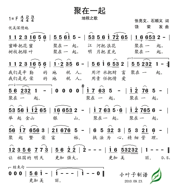 聚在一起（手稿版）