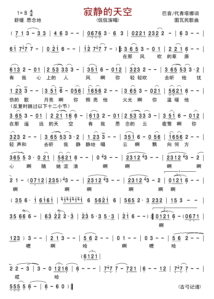 寂静的天空