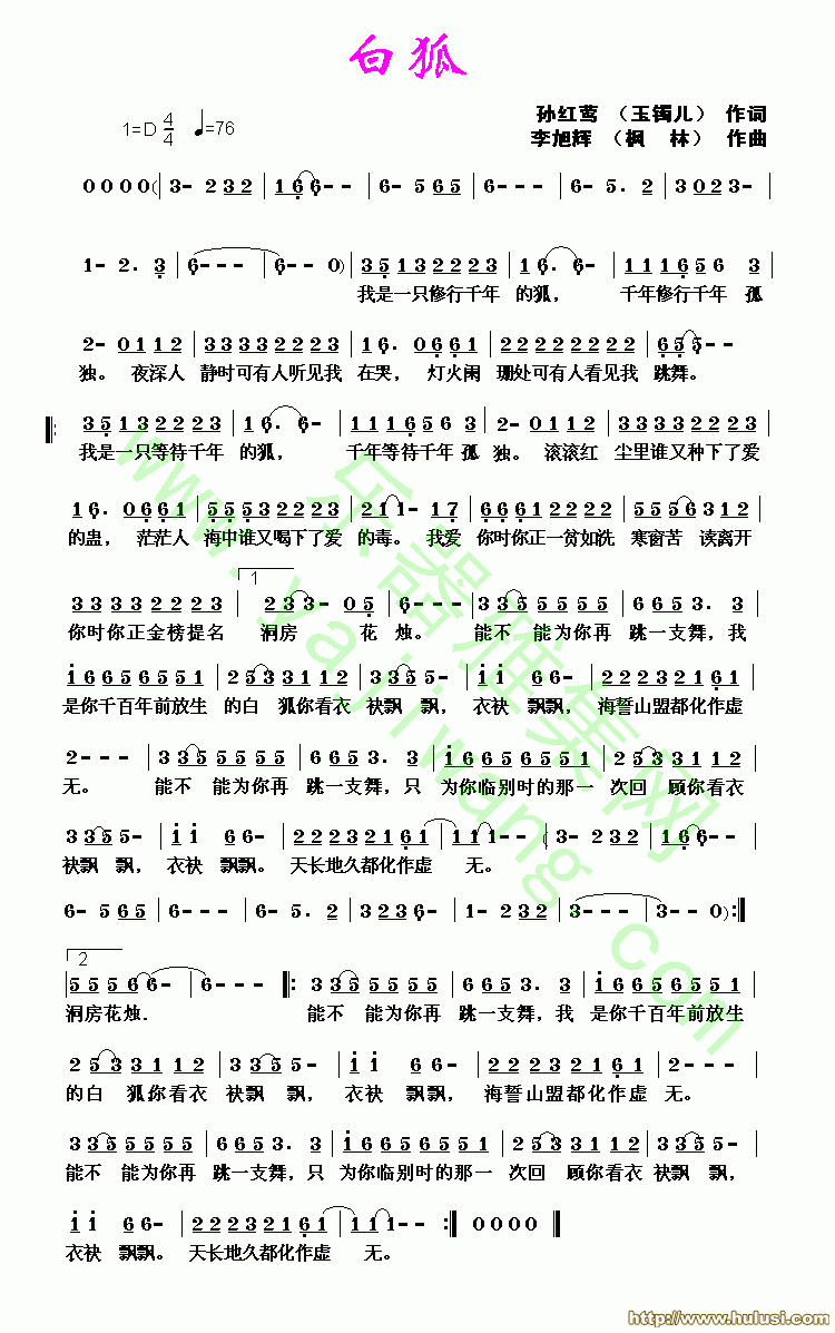 白狐(葫芦丝谱)