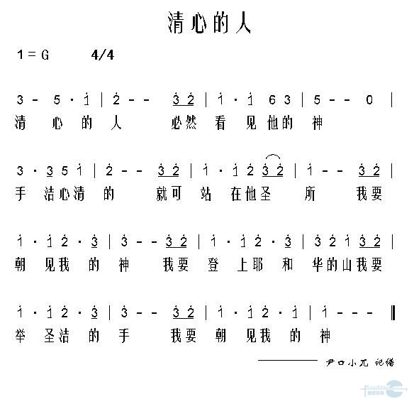 清心的人