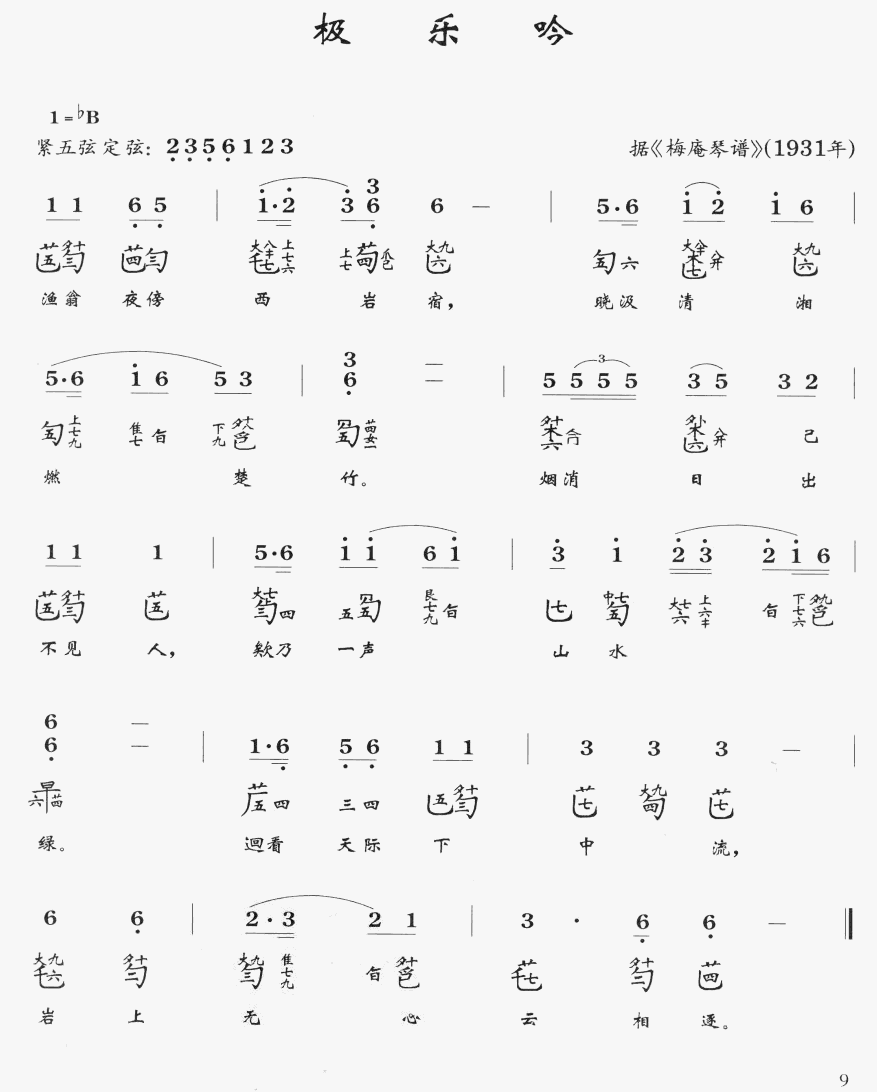 极乐吟(古琴曲)