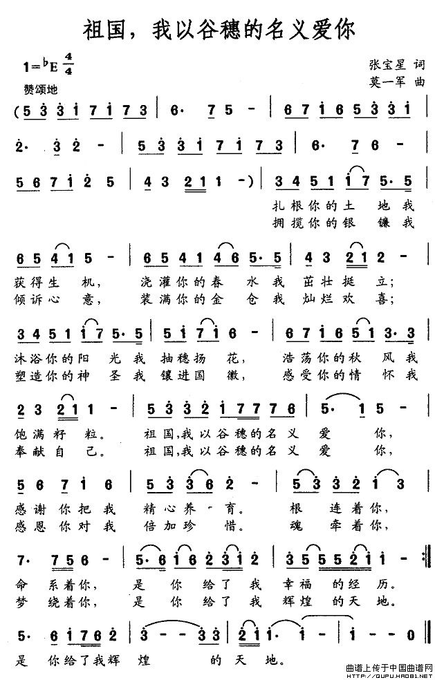 祖国，我以谷穗的名义爱你