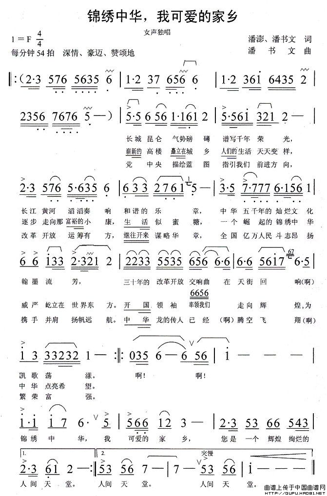 锦绣中华，我可爱的家乡