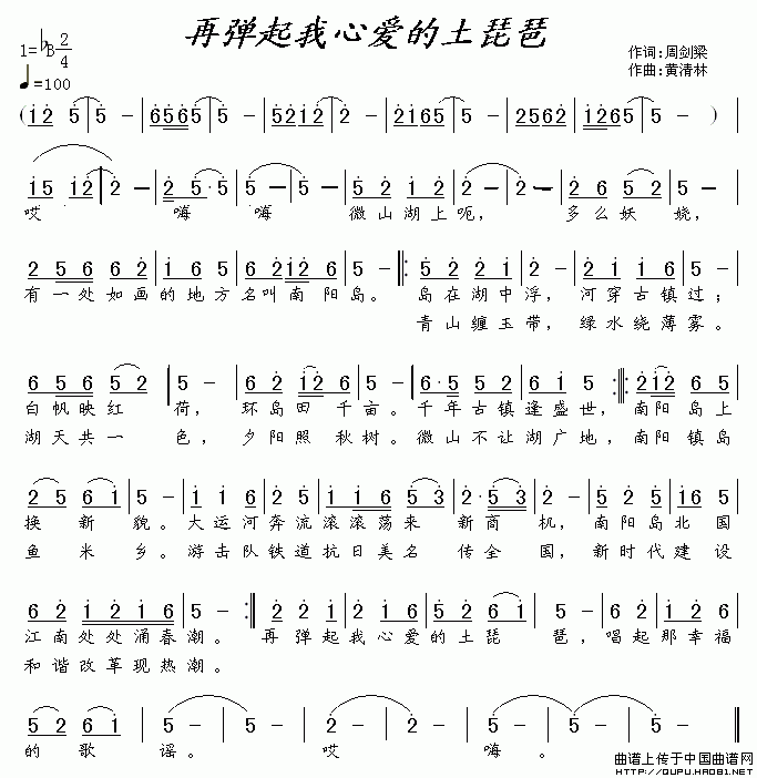 再弹起我心爱的土琵琶
