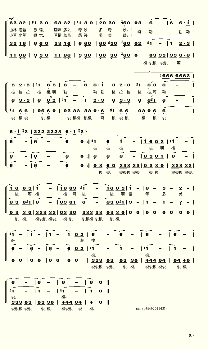山童(童声合唱)