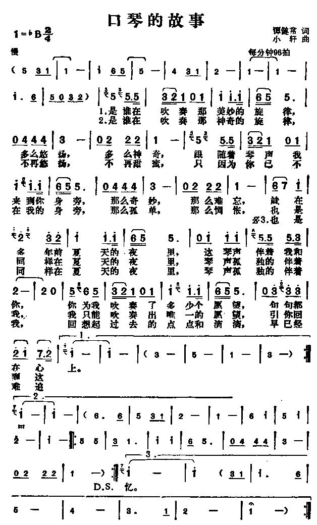 口琴的故事