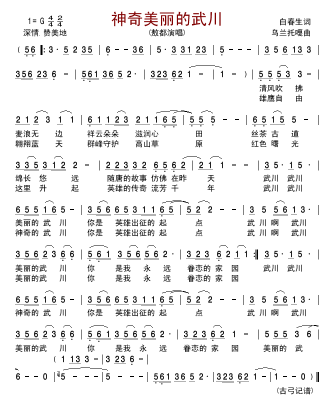 神奇美丽的武川