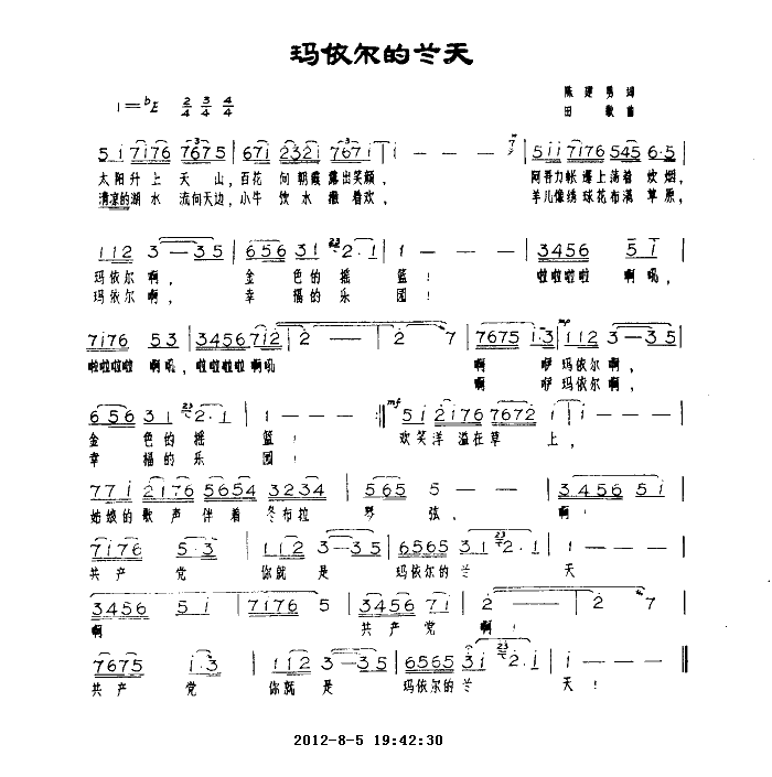 玛依尔的蓝天