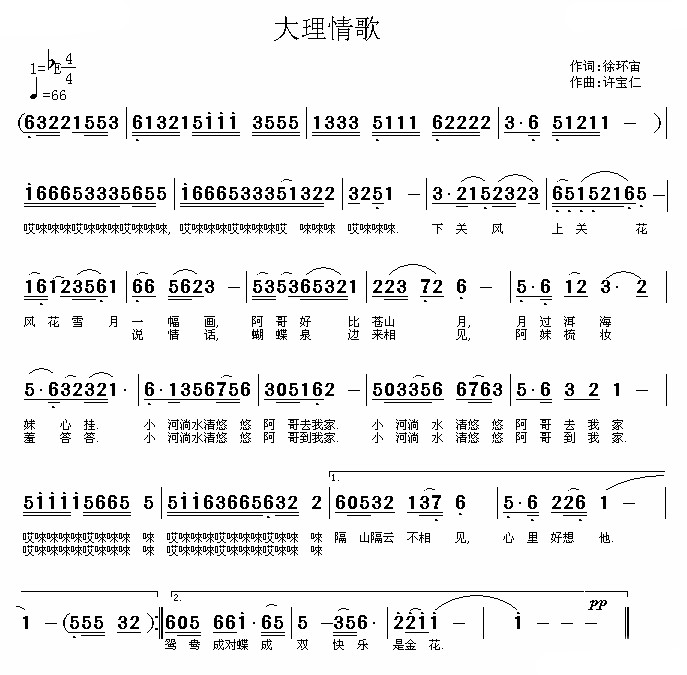 大理情歌