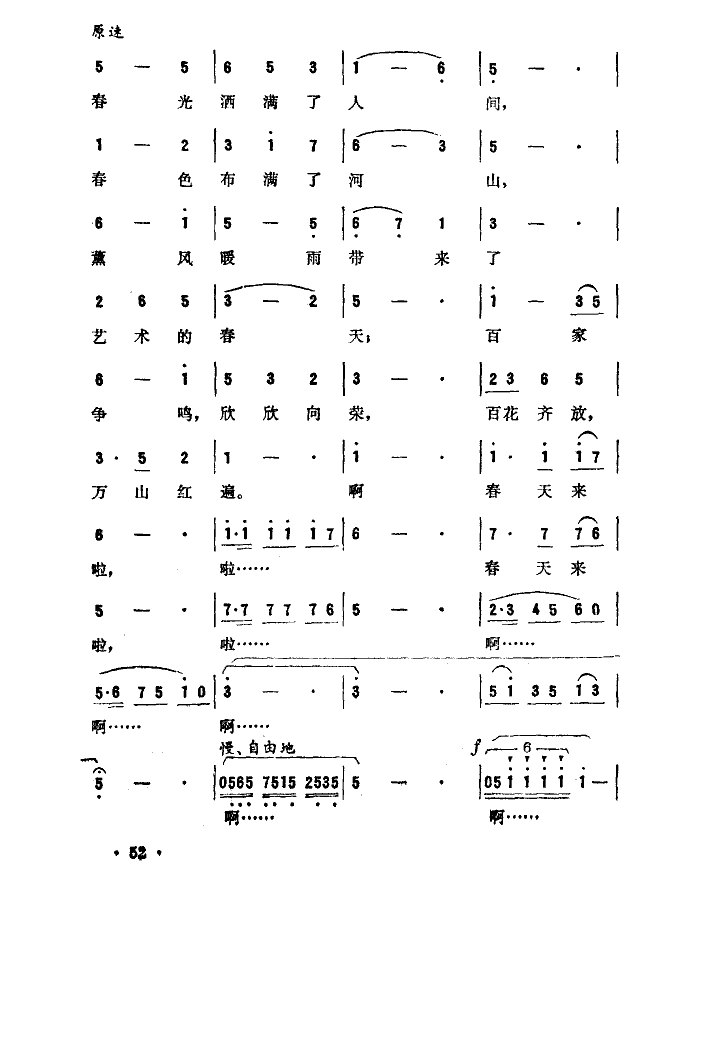 春之歌
