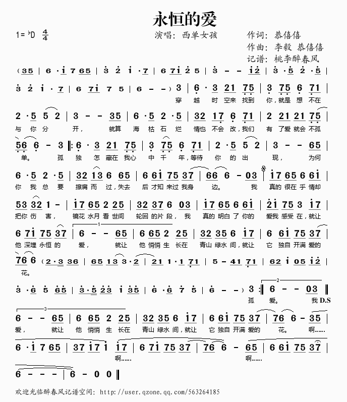 永恒的爱