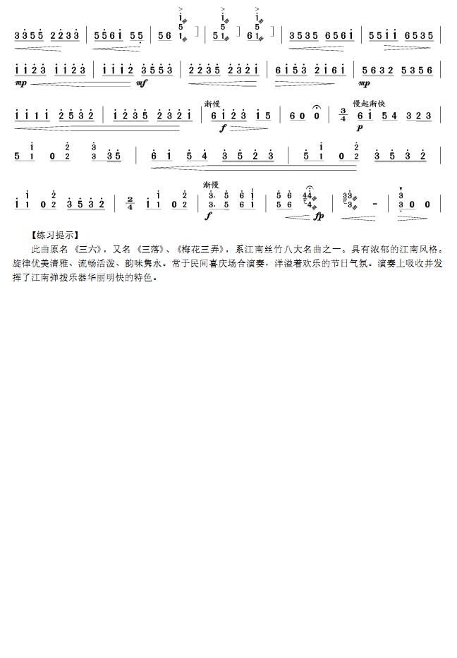 弹词三六(扬琴曲)