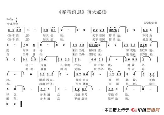 参考消息每天必读