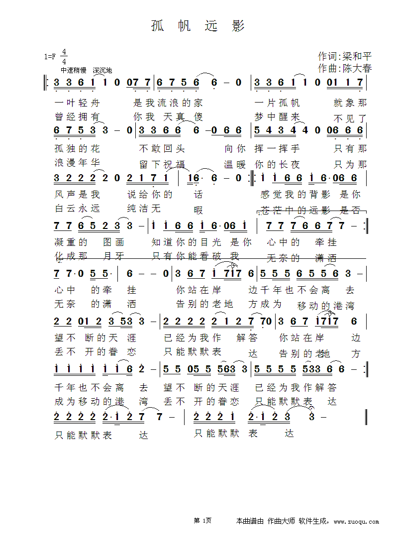 孤帆远影