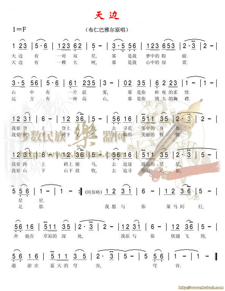 天边(葫芦丝谱)