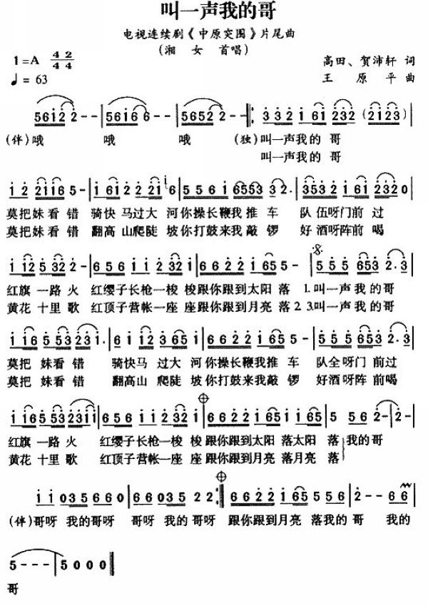 叫一声我的哥（女声独唱）