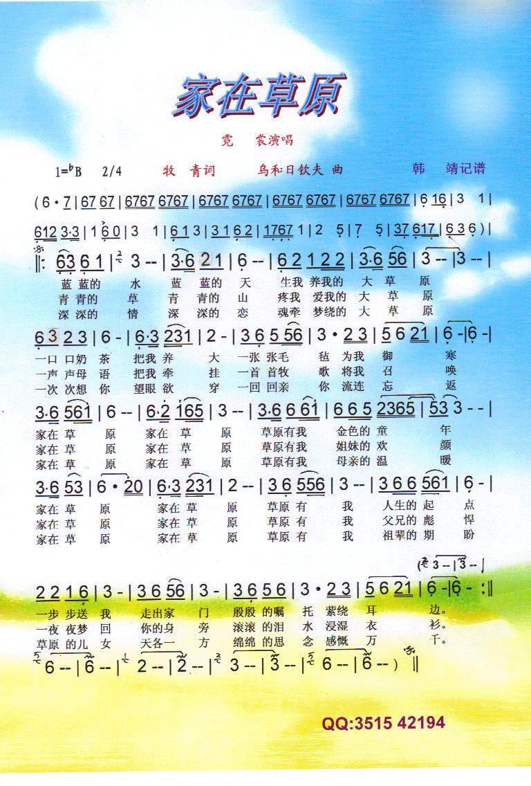 家在草原【彩谱】