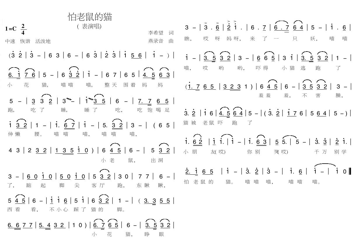 怕老鼠的猫(表演唱)