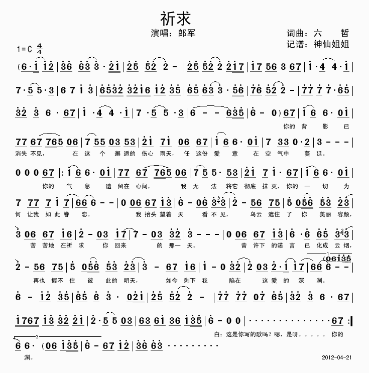 祈求