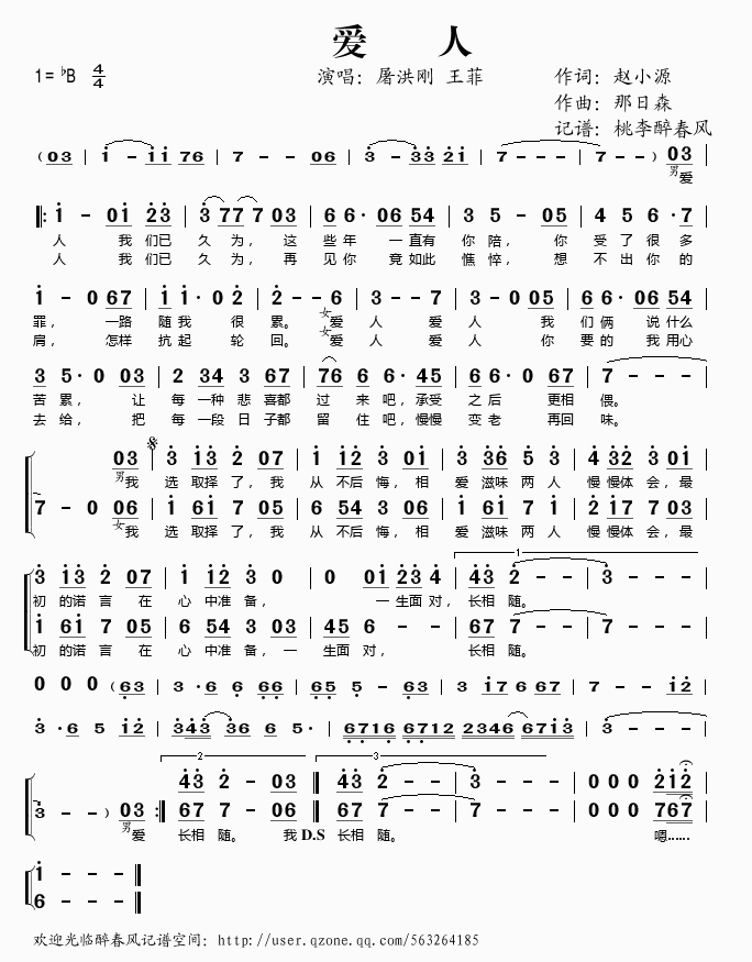 爱人