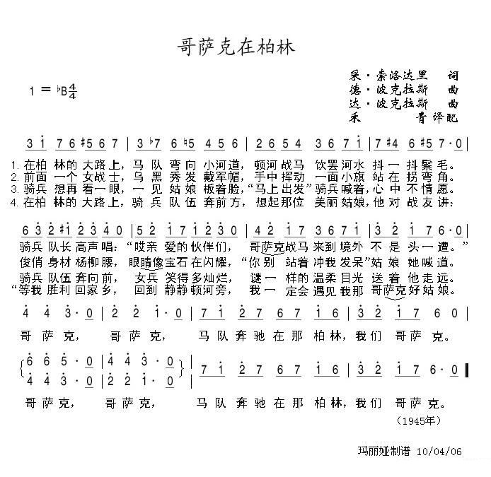 哥萨克在柏林