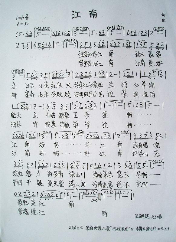 江南