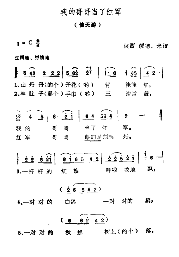 我的哥哥当了红军