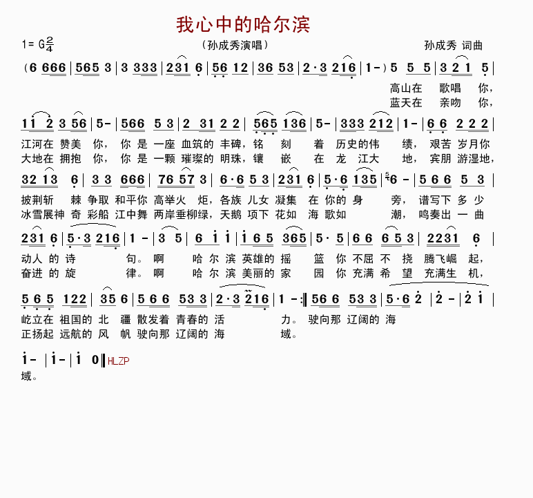 我心中的哈尔滨