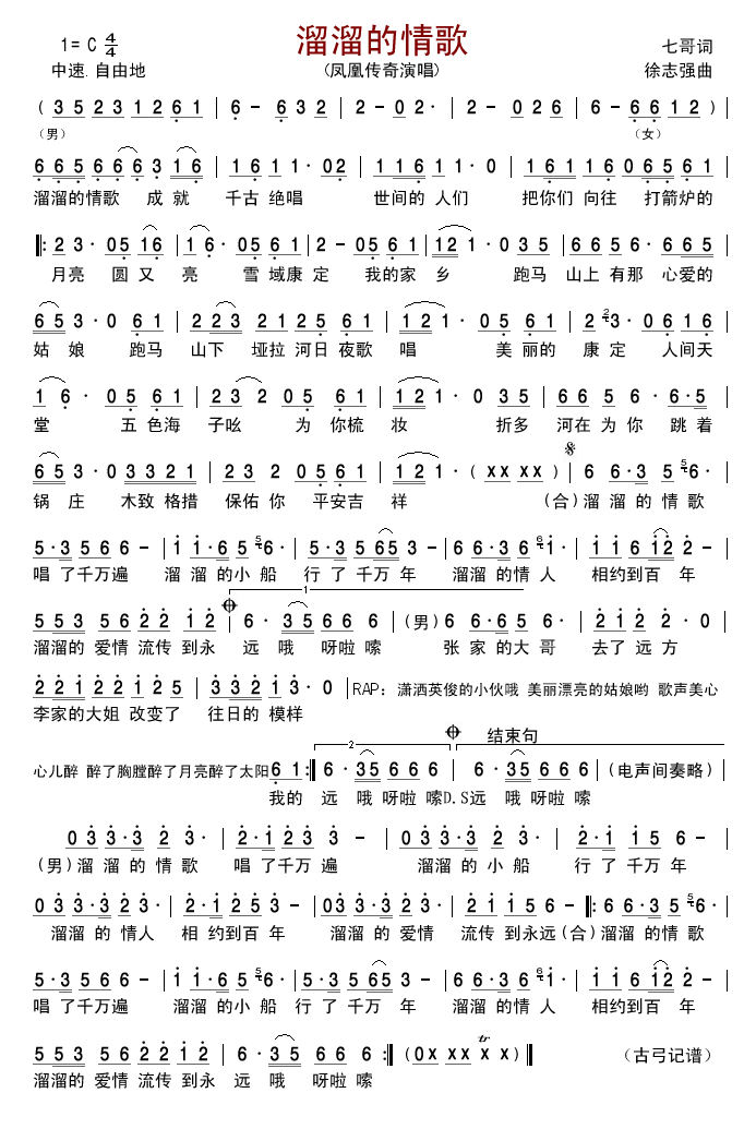 溜溜的情歌