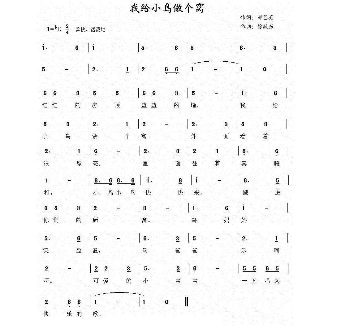 我给小鸟做个窝