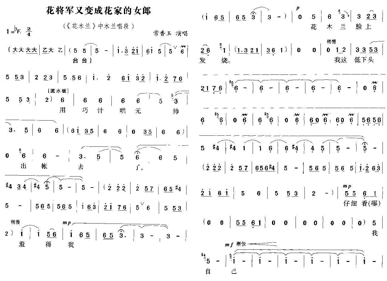 花将军又变成花家的女郎